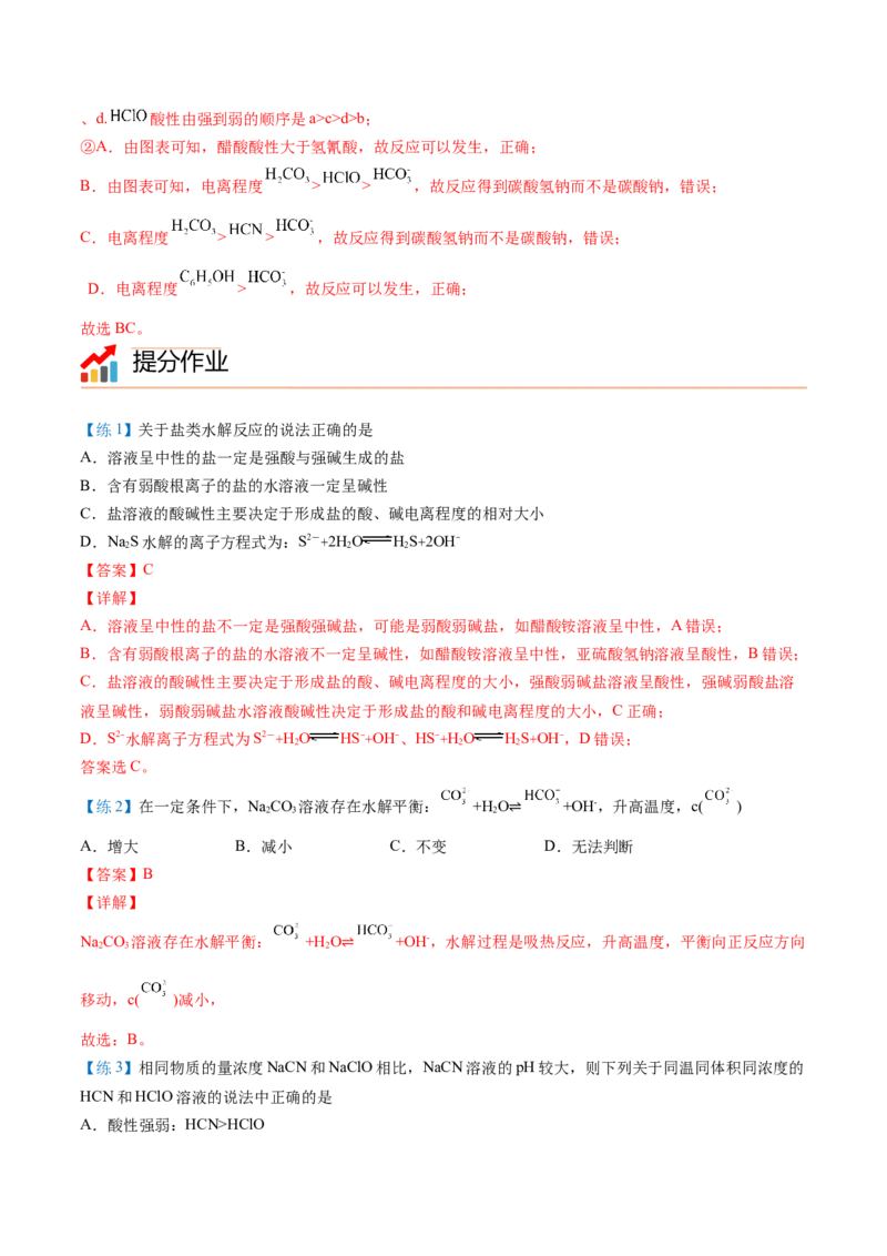 第20讲盐类水解的影响因素及应用（教师版）-（人教2019选择性必修1）_高化_595801221724高中化学新人教版选择性必修一二三电子版教案PPT课件高中试卷_选择性必修1册（人教版）_讲义