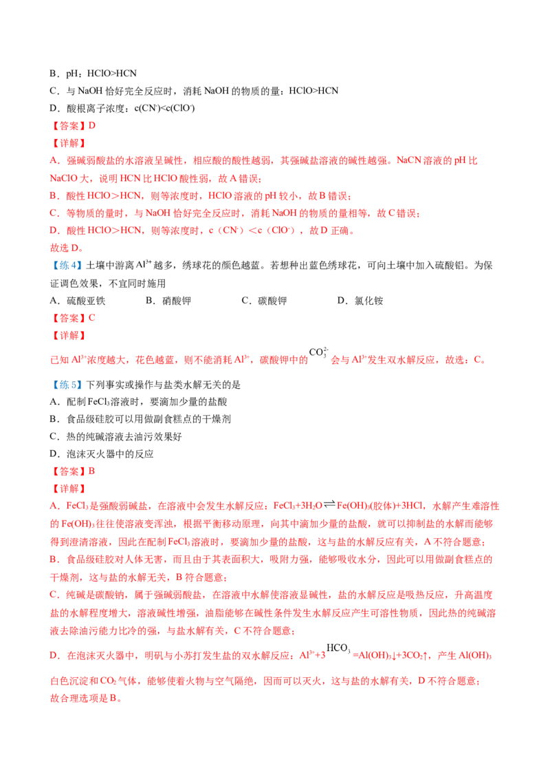 第20讲盐类水解的影响因素及应用（教师版）-（人教2019选择性必修1）_高化_595801221724高中化学新人教版选择性必修一二三电子版教案PPT课件高中试卷_选择性必修1册（人教版）_讲义