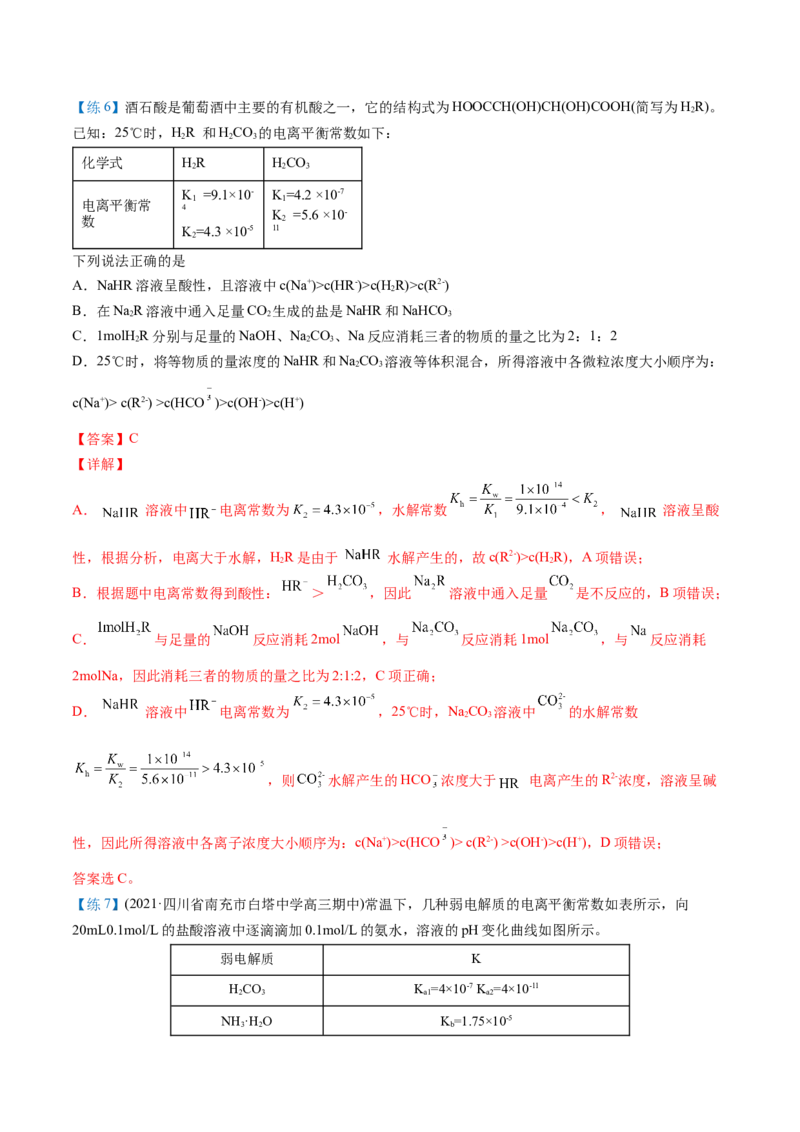 第20讲盐类水解的影响因素及应用（教师版）-（人教2019选择性必修1）_高化_595801221724高中化学新人教版选择性必修一二三电子版教案PPT课件高中试卷_选择性必修1册（人教版）_讲义
