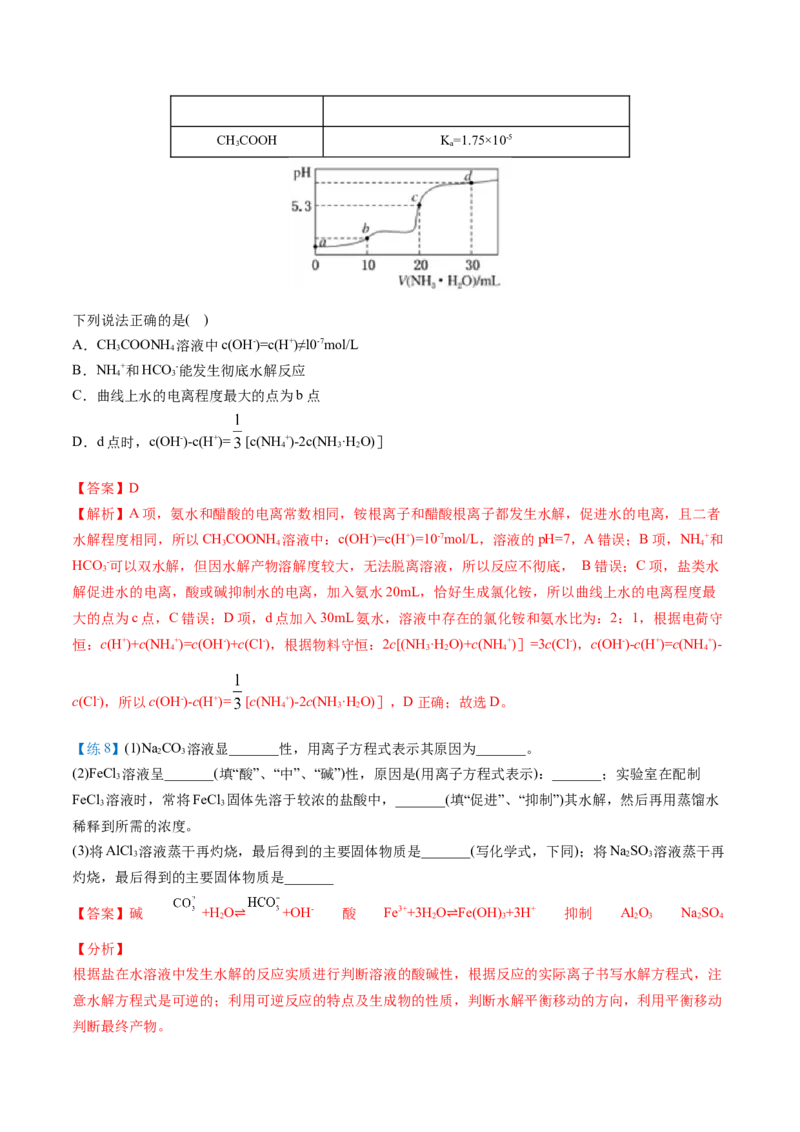 第20讲盐类水解的影响因素及应用（教师版）-（人教2019选择性必修1）_高化_595801221724高中化学新人教版选择性必修一二三电子版教案PPT课件高中试卷_选择性必修1册（人教版）_讲义