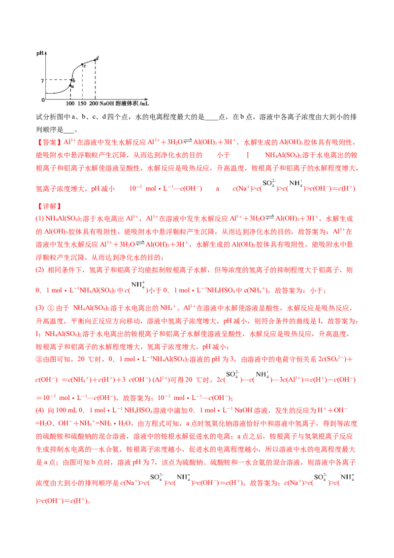 第20讲盐类水解的影响因素及应用（教师版）-（人教2019选择性必修1）_高化_595801221724高中化学新人教版选择性必修一二三电子版教案PPT课件高中试卷_选择性必修1册（人教版）_讲义