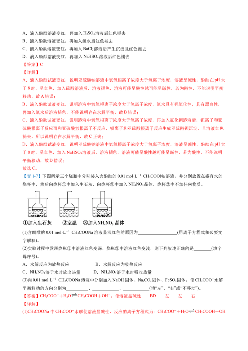 第20讲盐类水解的影响因素及应用（教师版）-（人教2019选择性必修1）_高化_595801221724高中化学新人教版选择性必修一二三电子版教案PPT课件高中试卷_选择性必修1册（人教版）_讲义
