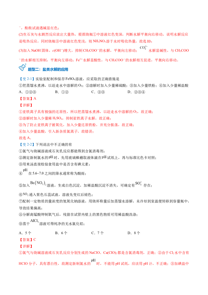 第20讲盐类水解的影响因素及应用（教师版）-（人教2019选择性必修1）_高化_595801221724高中化学新人教版选择性必修一二三电子版教案PPT课件高中试卷_选择性必修1册（人教版）_讲义