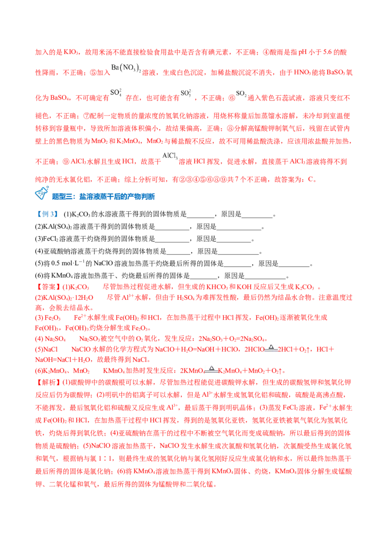 第20讲盐类水解的影响因素及应用（教师版）-（人教2019选择性必修1）_高化_595801221724高中化学新人教版选择性必修一二三电子版教案PPT课件高中试卷_选择性必修1册（人教版）_讲义