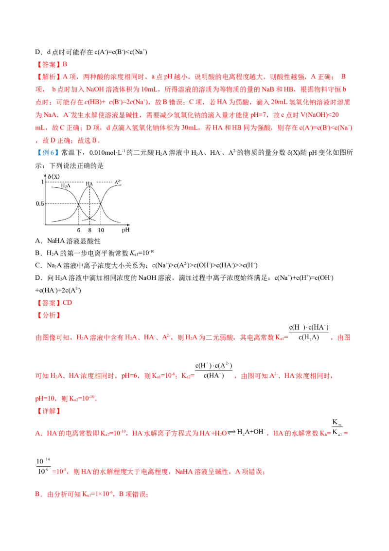 第20讲盐类水解的影响因素及应用（教师版）-（人教2019选择性必修1）_高化_595801221724高中化学新人教版选择性必修一二三电子版教案PPT课件高中试卷_选择性必修1册（人教版）_讲义