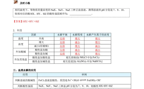 第20讲盐类水解的影响因素及应用（教师版）-（人教2019选择性必修1）_高化_595801221724高中化学新人教版选择性必修一二三电子版教案PPT课件高中试卷_选择性必修1册（人教版）_讲义