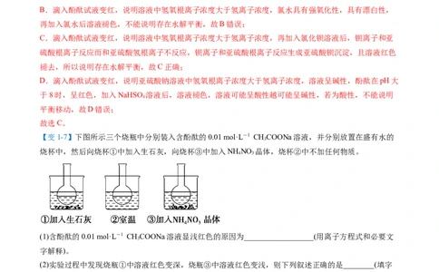 第20讲盐类水解的影响因素及应用（教师版）-（人教2019选择性必修1）_高化_595801221724高中化学新人教版选择性必修一二三电子版教案PPT课件高中试卷_选择性必修1册（人教版）_讲义