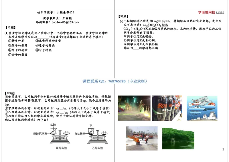 八大必考实验之二氧化碳的性质_初中化学_01.人教版初中化学_03.初中化学专项视频_10054化学八大必考实验9讲王丽颖_第6讲八大必考实验之二氧化碳的性质