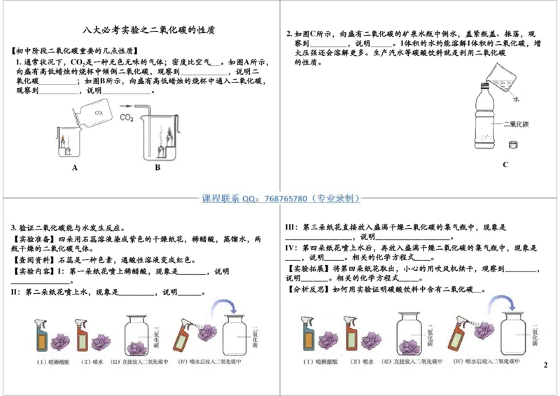 八大必考实验之二氧化碳的性质_初中化学_01.人教版初中化学_03.初中化学专项视频_10054化学八大必考实验9讲王丽颖_第6讲八大必考实验之二氧化碳的性质