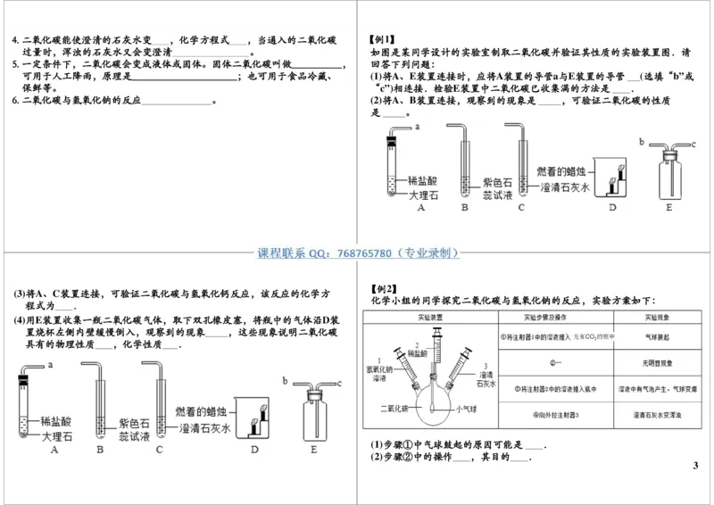八大必考实验之二氧化碳的性质_初中化学_01.人教版初中化学_03.初中化学专项视频_10054化学八大必考实验9讲王丽颖_第6讲八大必考实验之二氧化碳的性质
