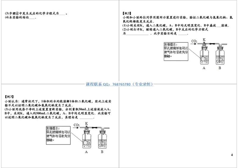 八大必考实验之二氧化碳的性质_初中化学_01.人教版初中化学_03.初中化学专项视频_10054化学八大必考实验9讲王丽颖_第6讲八大必考实验之二氧化碳的性质