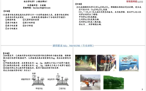 八大必考实验之二氧化碳的性质_初中化学_01.人教版初中化学_03.初中化学专项视频_10054化学八大必考实验9讲王丽颖_第6讲八大必考实验之二氧化碳的性质