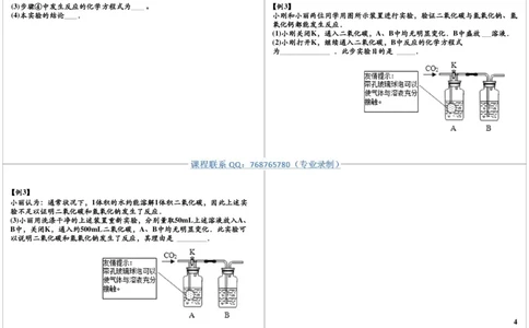 八大必考实验之二氧化碳的性质_初中化学_01.人教版初中化学_03.初中化学专项视频_10054化学八大必考实验9讲王丽颖_第6讲八大必考实验之二氧化碳的性质