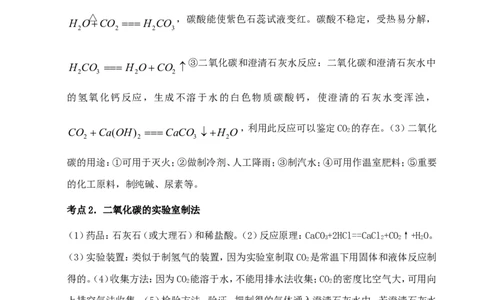 中考化学第一轮复习考点分析：二氧化碳的性质、用途及制法_初中化学_01.人教版初中化学_01.初中化学课件PPT--教案--试题_初中化学全套_化学教案