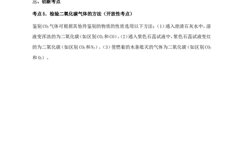 中考化学第一轮复习考点分析：二氧化碳的性质、用途及制法_初中化学_01.人教版初中化学_01.初中化学课件PPT--教案--试题_初中化学全套_化学教案