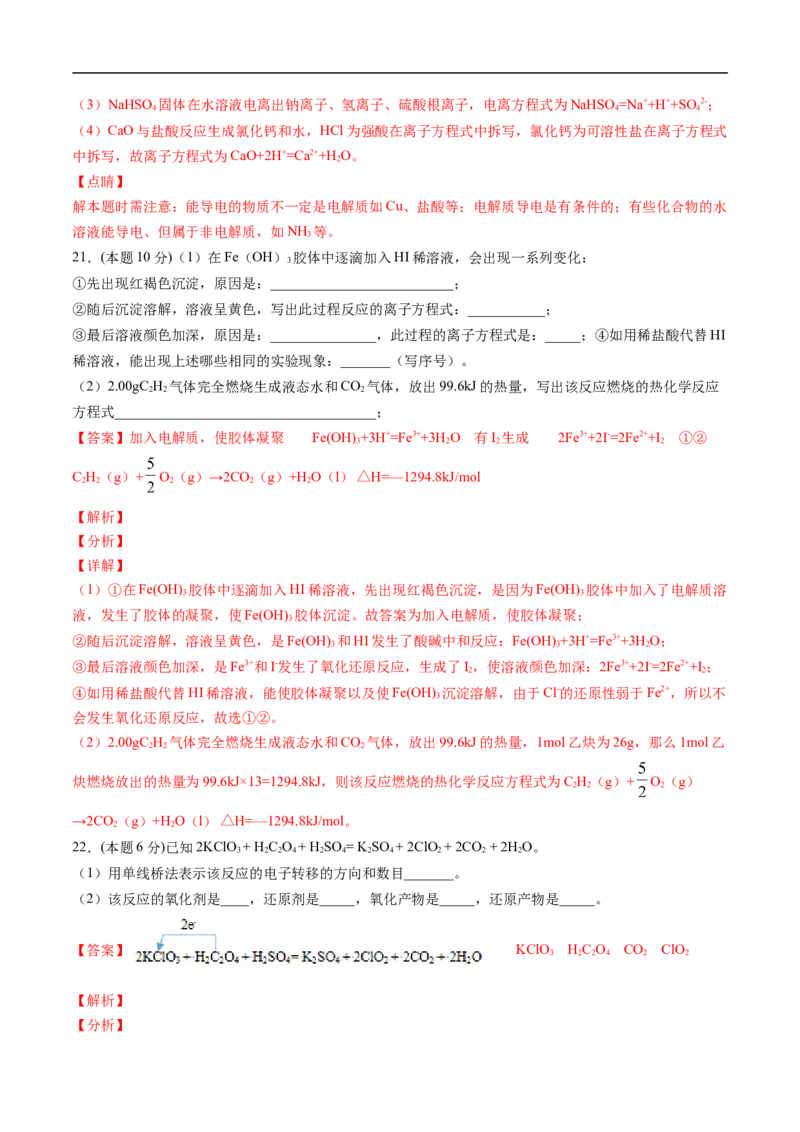 第一章物质及其变化过关测试基础卷-2020-2021学年高一化学单元复习一遍过（人教版2019必修第一册）（解析版）_高化_2025春-人教版高中化学_01新版高中化学必修一_6.期末复习