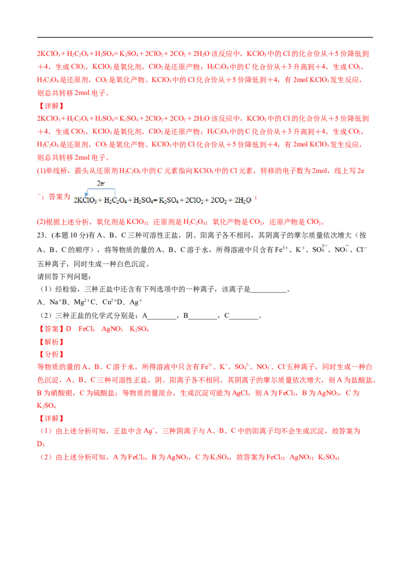 第一章物质及其变化过关测试基础卷-2020-2021学年高一化学单元复习一遍过（人教版2019必修第一册）（解析版）_高化_2025春-人教版高中化学_01新版高中化学必修一_6.期末复习