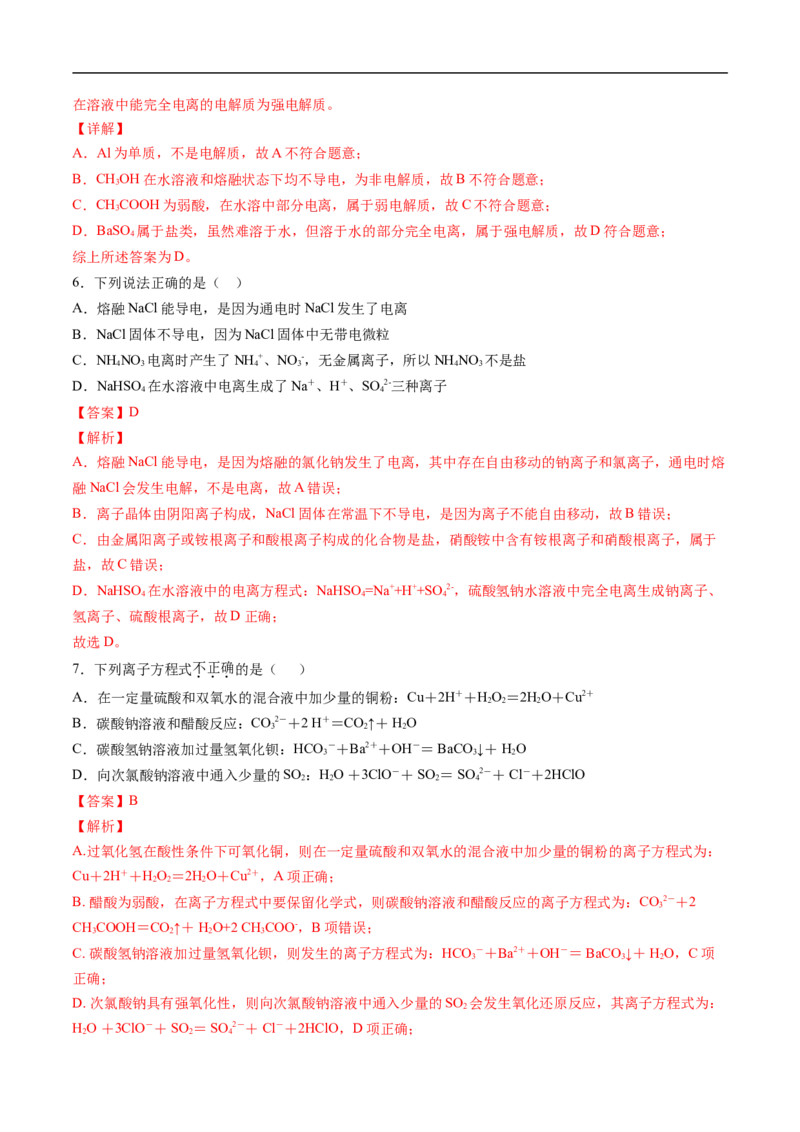 第一章物质及其变化过关测试基础卷-2020-2021学年高一化学单元复习一遍过（人教版2019必修第一册）（解析版）_高化_2025春-人教版高中化学_01新版高中化学必修一_6.期末复习