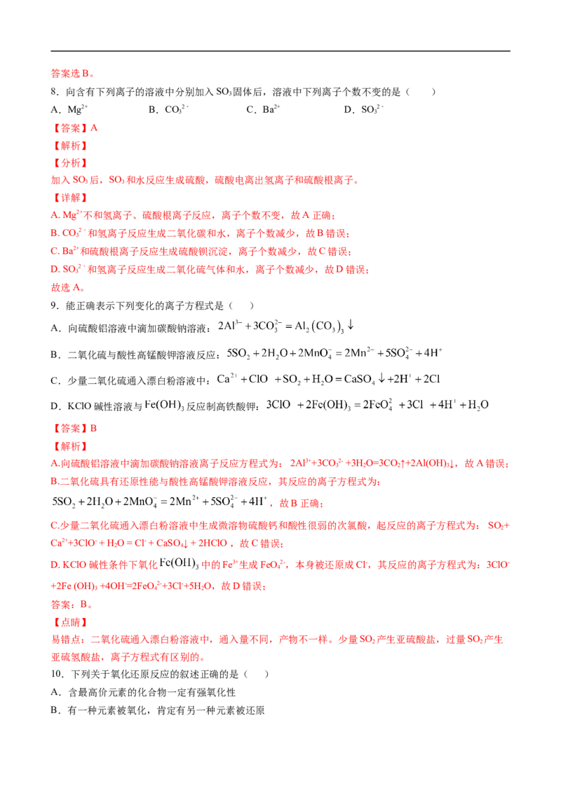 第一章物质及其变化过关测试基础卷-2020-2021学年高一化学单元复习一遍过（人教版2019必修第一册）（解析版）_高化_2025春-人教版高中化学_01新版高中化学必修一_6.期末复习