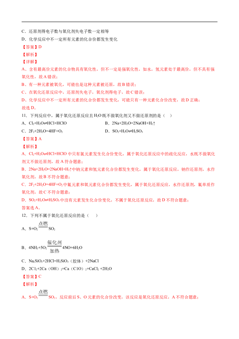 第一章物质及其变化过关测试基础卷-2020-2021学年高一化学单元复习一遍过（人教版2019必修第一册）（解析版）_高化_2025春-人教版高中化学_01新版高中化学必修一_6.期末复习