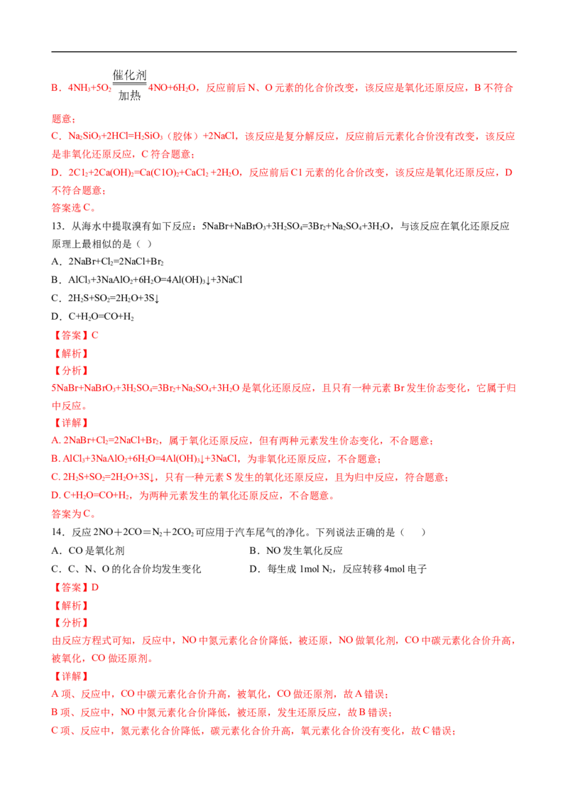 第一章物质及其变化过关测试基础卷-2020-2021学年高一化学单元复习一遍过（人教版2019必修第一册）（解析版）_高化_2025春-人教版高中化学_01新版高中化学必修一_6.期末复习