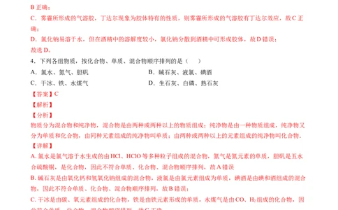 第一章物质及其变化过关测试基础卷-2020-2021学年高一化学单元复习一遍过（人教版2019必修第一册）（解析版）_高化_2025春-人教版高中化学_01新版高中化学必修一_6.期末复习