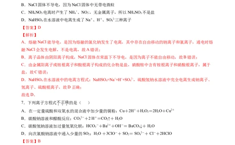 第一章物质及其变化过关测试基础卷-2020-2021学年高一化学单元复习一遍过（人教版2019必修第一册）（解析版）_高化_2025春-人教版高中化学_01新版高中化学必修一_6.期末复习