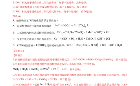 第一章物质及其变化过关测试基础卷-2020-2021学年高一化学单元复习一遍过（人教版2019必修第一册）（解析版）_高化_2025春-人教版高中化学_01新版高中化学必修一_6.期末复习