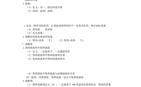 九年级25第九单元溶液_初中化学_01.人教版初中化学_01.初中化学课件PPT--教案--试题_初中化学18年试卷_人教版九年级化学上册2018_2018同步教育信息九年级化学辅导教学案和练习