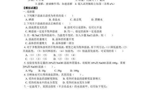 九年级25第九单元溶液_初中化学_01.人教版初中化学_01.初中化学课件PPT--教案--试题_初中化学18年试卷_人教版九年级化学上册2018_2018同步教育信息九年级化学辅导教学案和练习