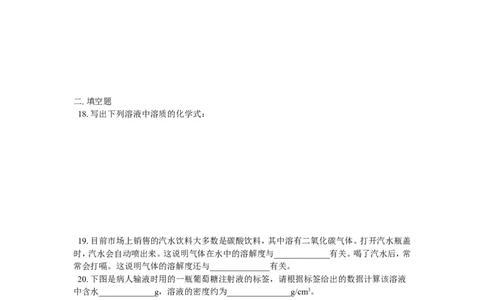 九年级25第九单元溶液_初中化学_01.人教版初中化学_01.初中化学课件PPT--教案--试题_初中化学18年试卷_人教版九年级化学上册2018_2018同步教育信息九年级化学辅导教学案和练习