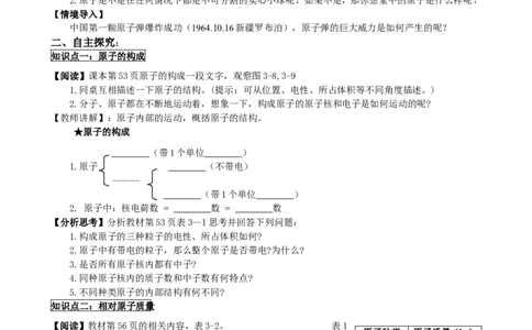 3.2原子的结构（第1课时）_初中化学_01.人教版初中化学_01.初中化学课件PPT--教案--试题_初中化学全套_化学教案_化学：人教版九年级上册新版导学案（3套39份）