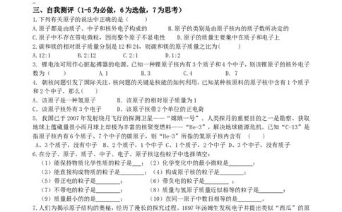 3.2原子的结构（第1课时）_初中化学_01.人教版初中化学_01.初中化学课件PPT--教案--试题_初中化学全套_化学教案_化学：人教版九年级上册新版导学案（3套39份）