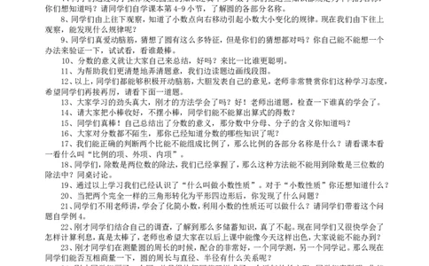 过渡语_26春北师大版数学二下_19、赠送其它资料_旧版_第1套：北师大版数学2下_教师工作包（赠送）_课堂用语