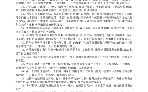 过渡语_26春北师大版数学二下_19、赠送其它资料_旧版_第1套：北师大版数学2下_教师工作包（赠送）_课堂用语
