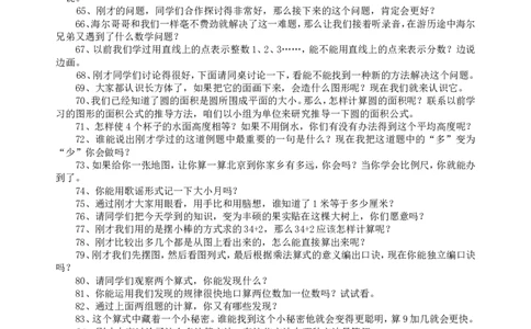 过渡语_26春北师大版数学二下_19、赠送其它资料_旧版_第1套：北师大版数学2下_教师工作包（赠送）_课堂用语