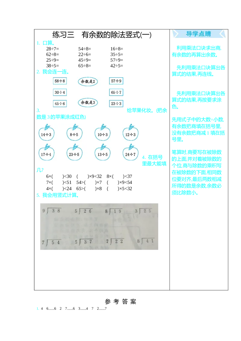 练习三_26春北师大版数学二下_19、赠送其它资料_旧版_第1套：北师大版数学2下_总复习_期末复习_口算练习