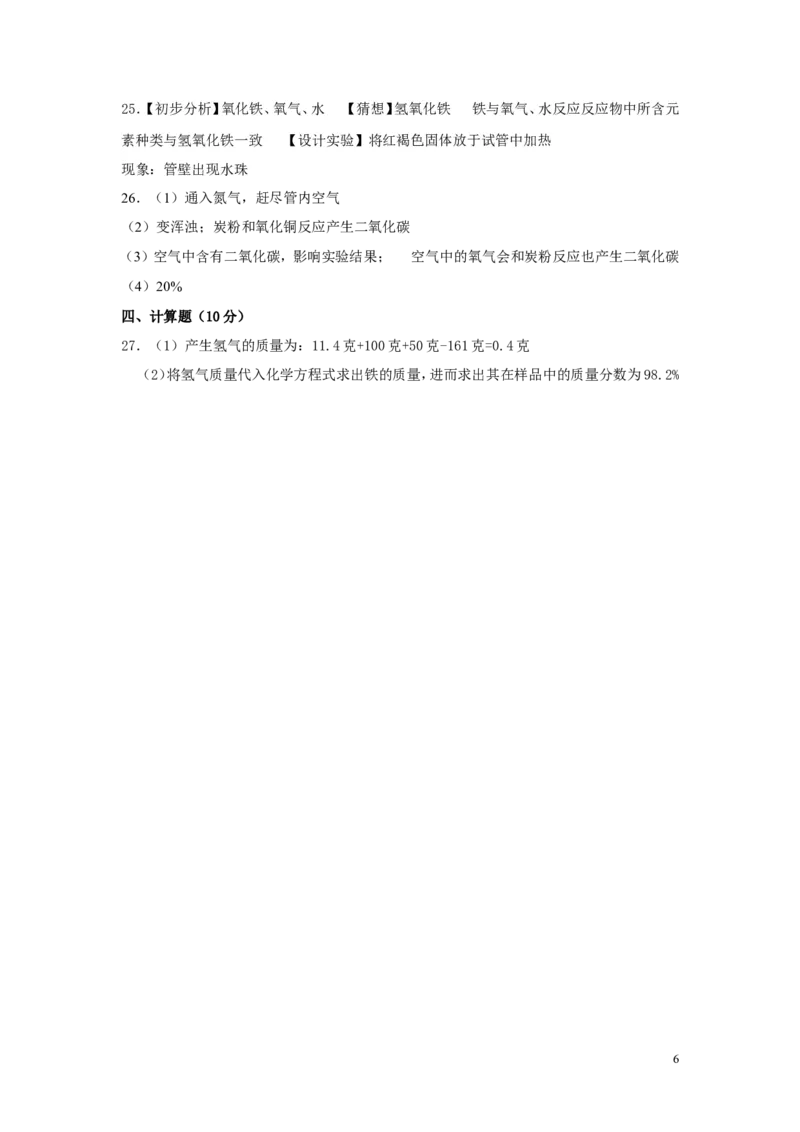 人教版初中化学第八单元金属和金属材料单元测试题及答案(二)_初中化学_01.人教版初中化学_01.初中化学课件PPT--教案--试题_初中化学&mdash;课件&mdash;教案&mdash;试题-推荐_9年级下课件教案试题