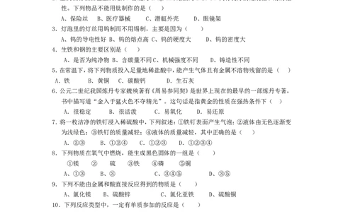 人教版初中化学第八单元金属和金属材料单元测试题及答案(二)_初中化学_01.人教版初中化学_01.初中化学课件PPT--教案--试题_初中化学&mdash;课件&mdash;教案&mdash;试题-推荐_9年级下课件教案试题