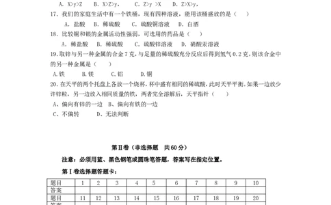 人教版初中化学第八单元金属和金属材料单元测试题及答案(二)_初中化学_01.人教版初中化学_01.初中化学课件PPT--教案--试题_初中化学&mdash;课件&mdash;教案&mdash;试题-推荐_9年级下课件教案试题
