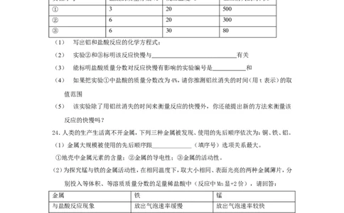 人教版初中化学第八单元金属和金属材料单元测试题及答案(二)_初中化学_01.人教版初中化学_01.初中化学课件PPT--教案--试题_初中化学&mdash;课件&mdash;教案&mdash;试题-推荐_9年级下课件教案试题