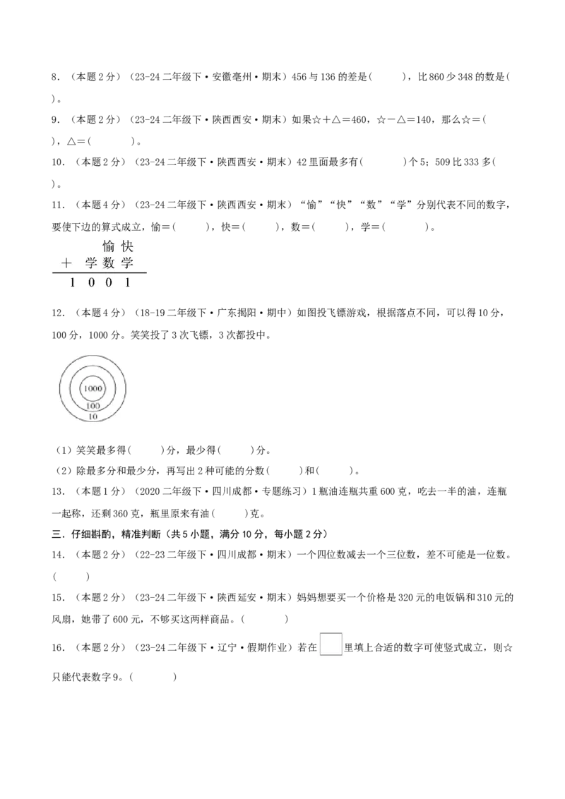 第五单元加与减-（真题汇编）A4原卷_26春北师大版数学二下_19、赠送其它资料_二年级数学下册（北师大版）_旧版_二年级数学下册（北师大版）_母题专项练习-K34_2025版