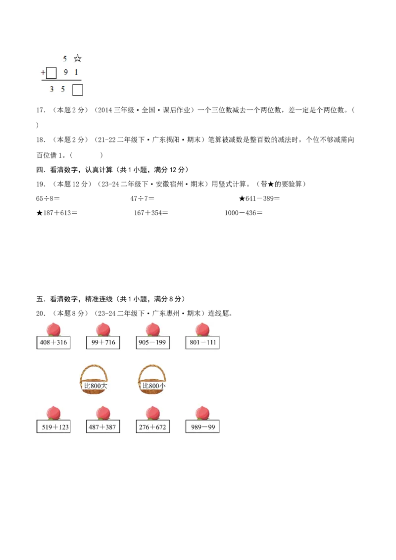 第五单元加与减-（真题汇编）A4原卷_26春北师大版数学二下_19、赠送其它资料_二年级数学下册（北师大版）_旧版_二年级数学下册（北师大版）_母题专项练习-K34_2025版