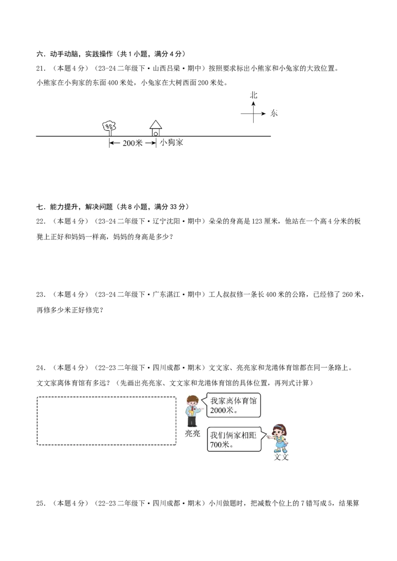 第五单元加与减-（真题汇编）A4原卷_26春北师大版数学二下_19、赠送其它资料_二年级数学下册（北师大版）_旧版_二年级数学下册（北师大版）_母题专项练习-K34_2025版