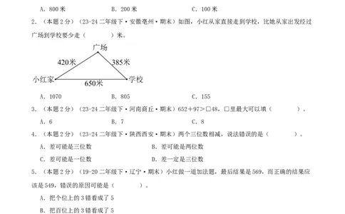 第五单元加与减-（真题汇编）A4原卷_26春北师大版数学二下_19、赠送其它资料_二年级数学下册（北师大版）_旧版_二年级数学下册（北师大版）_母题专项练习-K34_2025版