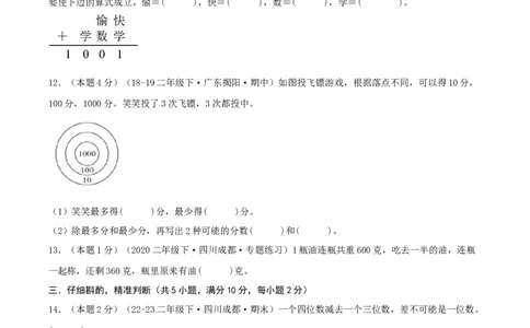 第五单元加与减-（真题汇编）A4原卷_26春北师大版数学二下_19、赠送其它资料_二年级数学下册（北师大版）_旧版_二年级数学下册（北师大版）_母题专项练习-K34_2025版