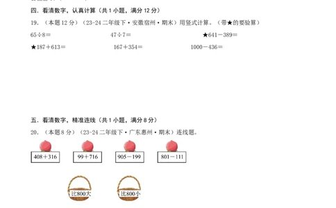 第五单元加与减-（真题汇编）A4原卷_26春北师大版数学二下_19、赠送其它资料_二年级数学下册（北师大版）_旧版_二年级数学下册（北师大版）_母题专项练习-K34_2025版