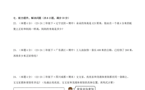 第五单元加与减-（真题汇编）A4原卷_26春北师大版数学二下_19、赠送其它资料_二年级数学下册（北师大版）_旧版_二年级数学下册（北师大版）_母题专项练习-K34_2025版