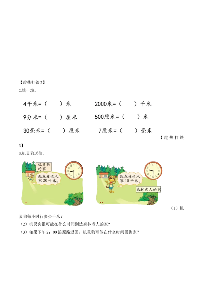 第四单元第2课时1千米有多长（学习任务单）-（北师大版）_26春北师大版数学二下_19、赠送其它资料_二年级数学下册（北师大版）_旧版_二年级数学下册（北师大版）_学习任务单