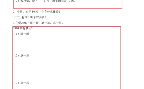 第四单元第2课时1千米有多长（学习任务单）-（北师大版）_26春北师大版数学二下_19、赠送其它资料_二年级数学下册（北师大版）_旧版_二年级数学下册（北师大版）_学习任务单